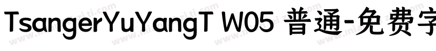 TsangerYuYangT W05 普通字体转换